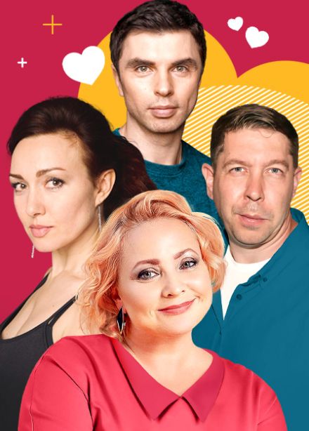 Свидание на четверых