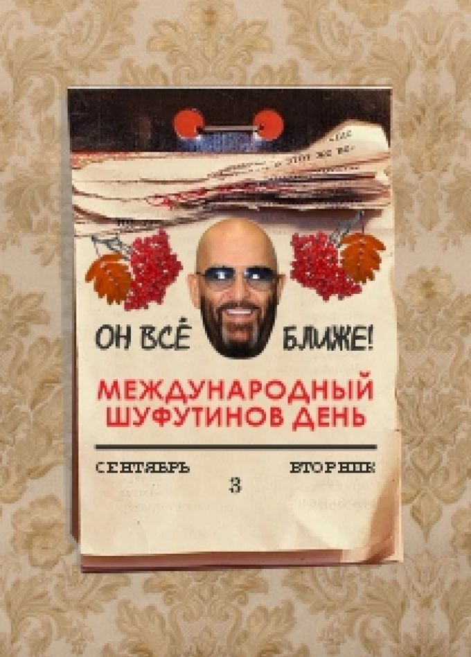 Шуфутинов день. Вечер русского шансона