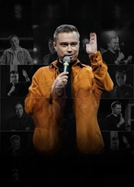 Stand Up - Сольный концерт Сергея Филина