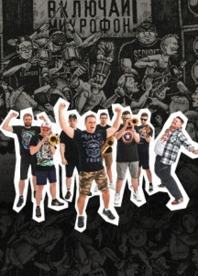 Включай микрофон