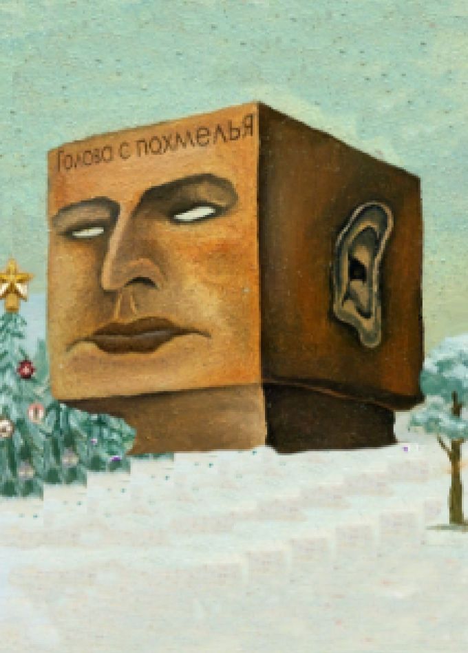 Новогодний опохмел - Соображаем на троих